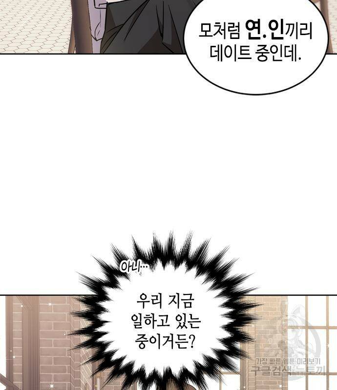 주인님을 잡아먹는 방법 31화 15