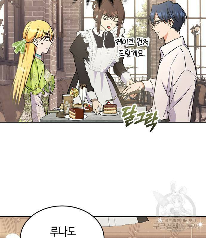 주인님을 잡아먹는 방법 31화 16