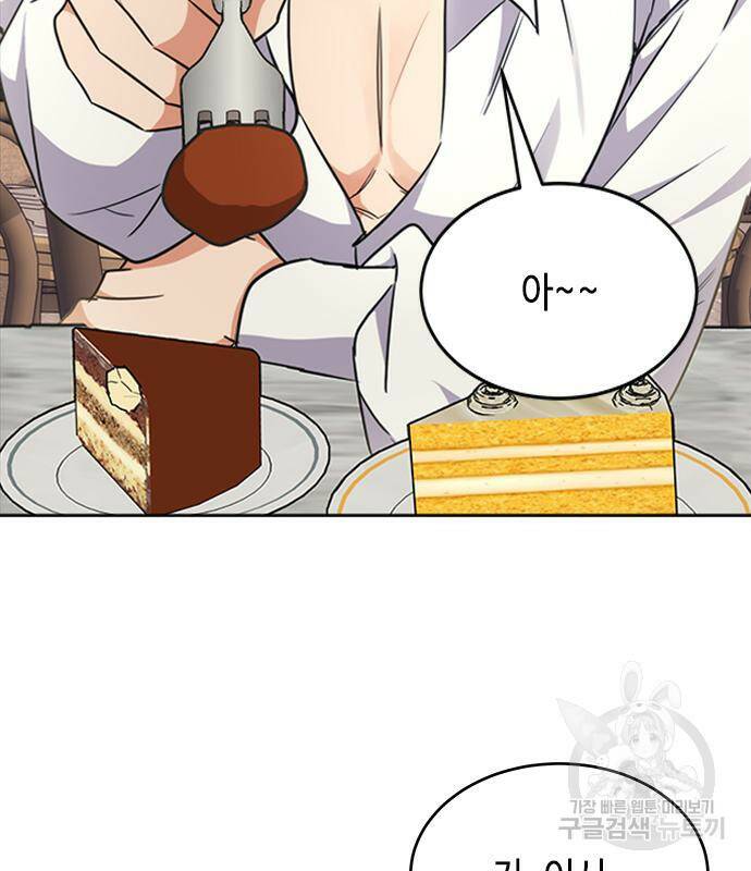 주인님을 잡아먹는 방법 31화 18