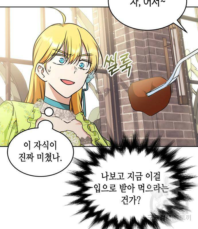 주인님을 잡아먹는 방법 31화 19