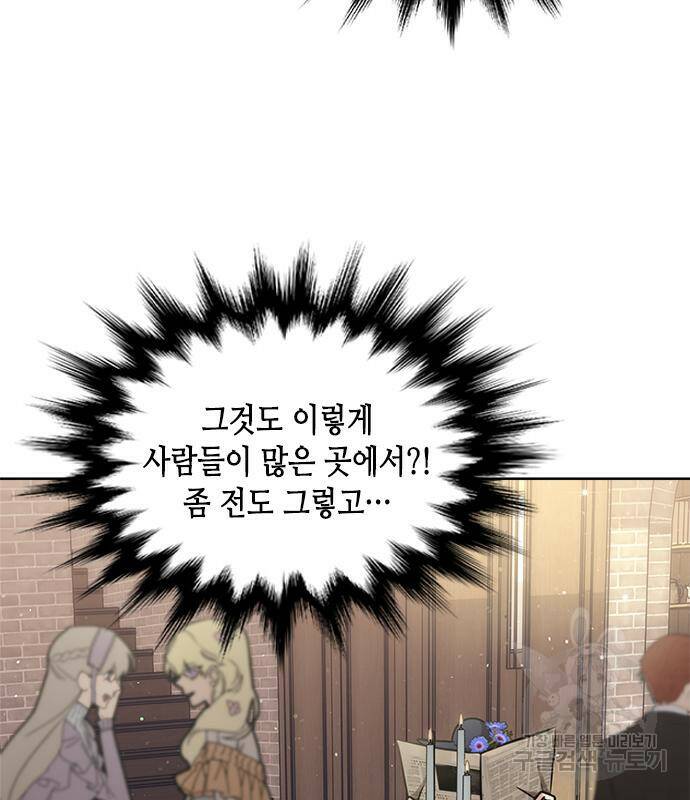 주인님을 잡아먹는 방법 31화 20