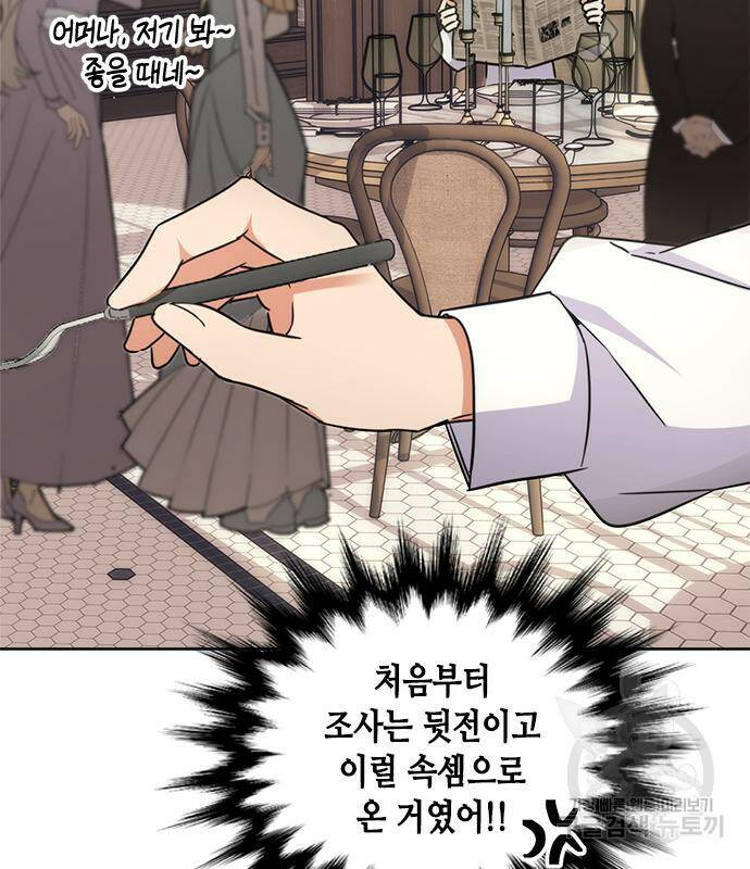 주인님을 잡아먹는 방법 31화 21