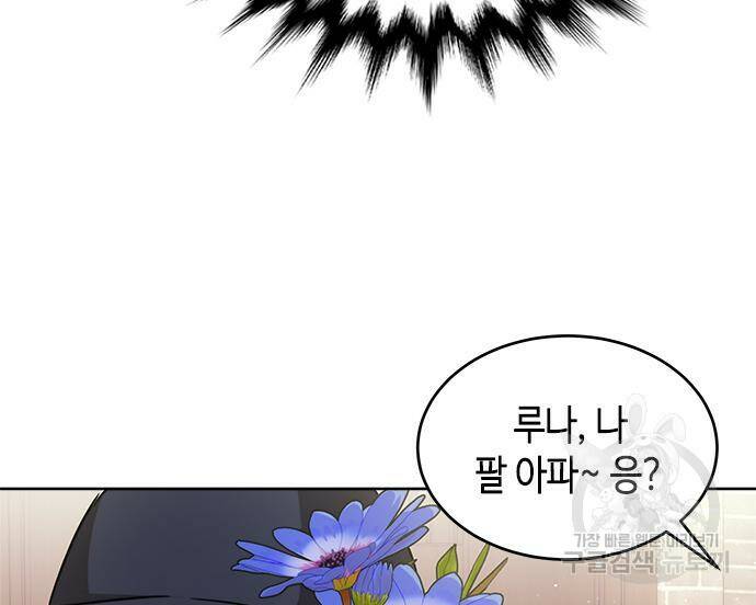 주인님을 잡아먹는 방법 31화 22