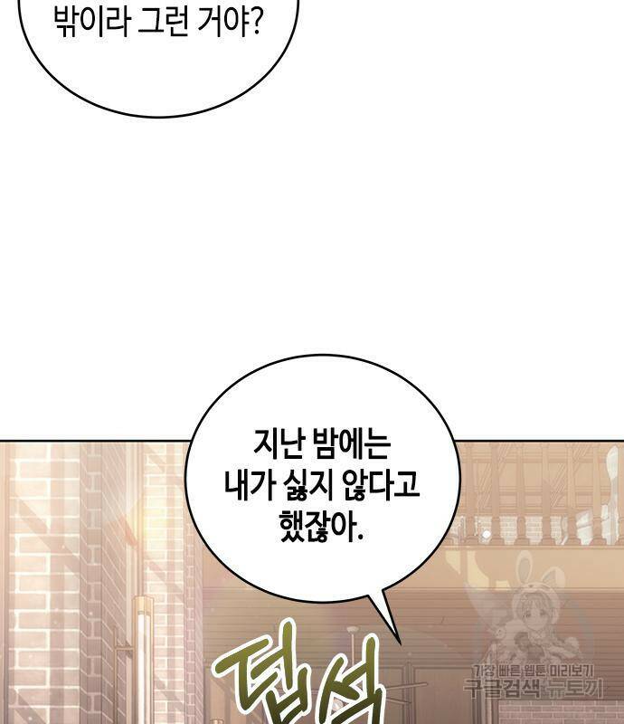 주인님을 잡아먹는 방법 31화 25