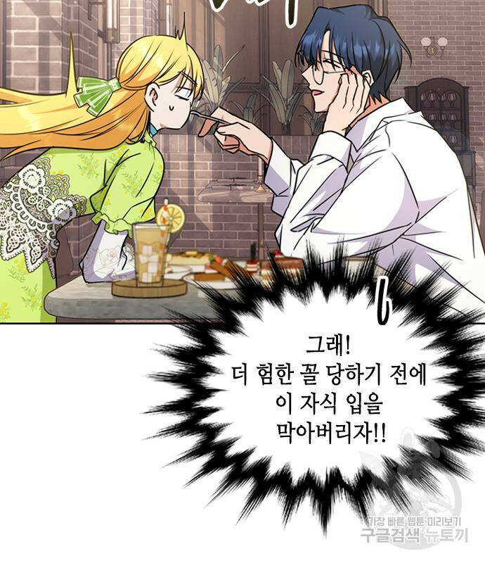 주인님을 잡아먹는 방법 31화 26