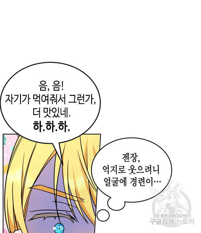 주인님을 잡아먹는 방법 31화 27