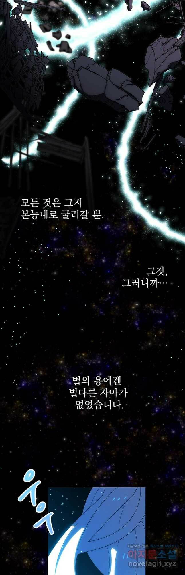 아스테리스크 52화 7