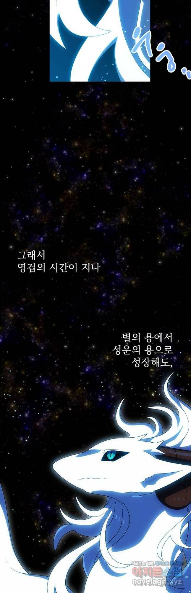 아스테리스크 52화 8