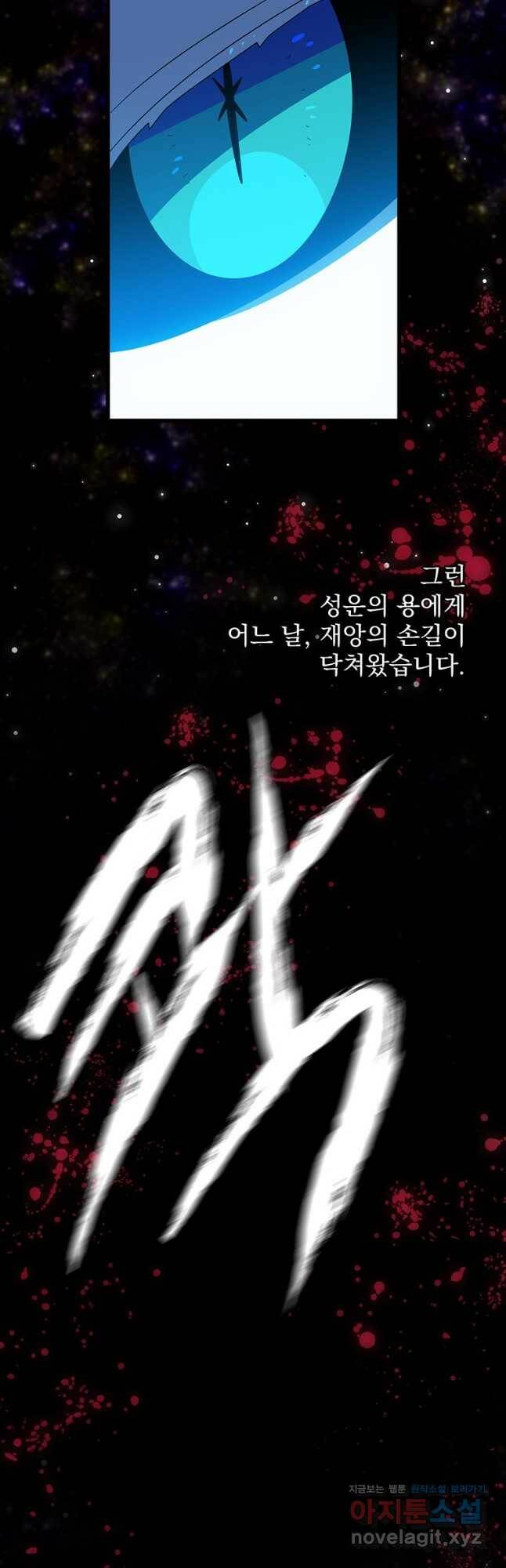 아스테리스크 52화 10