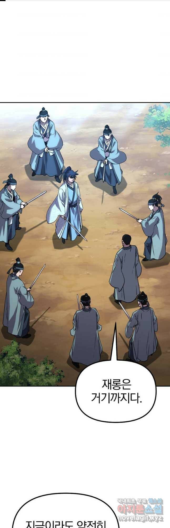 무림세가 전생랭커 68화 1