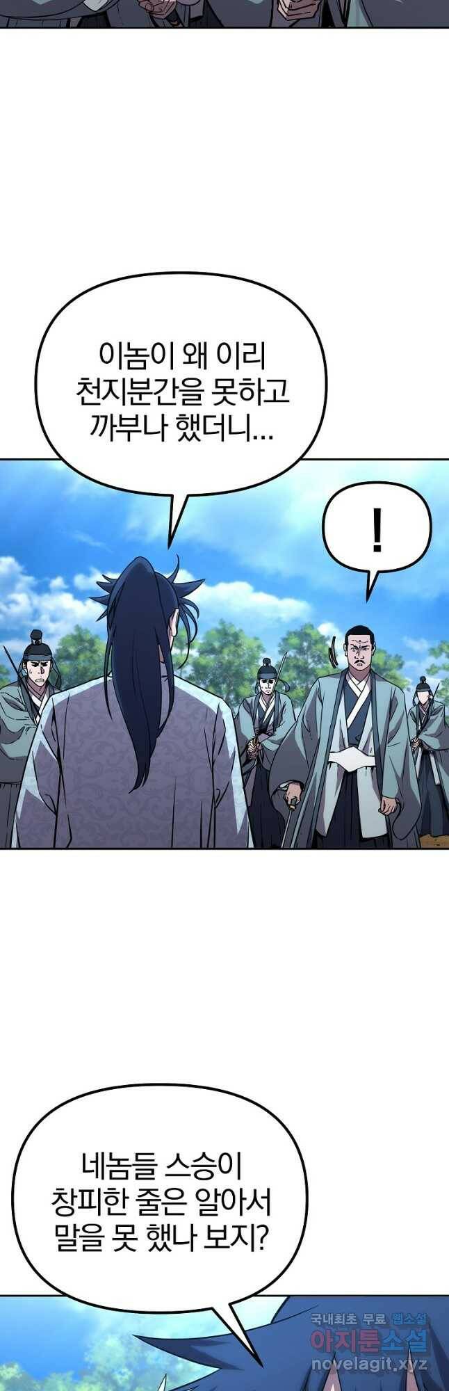 무림세가 전생랭커 68화 5