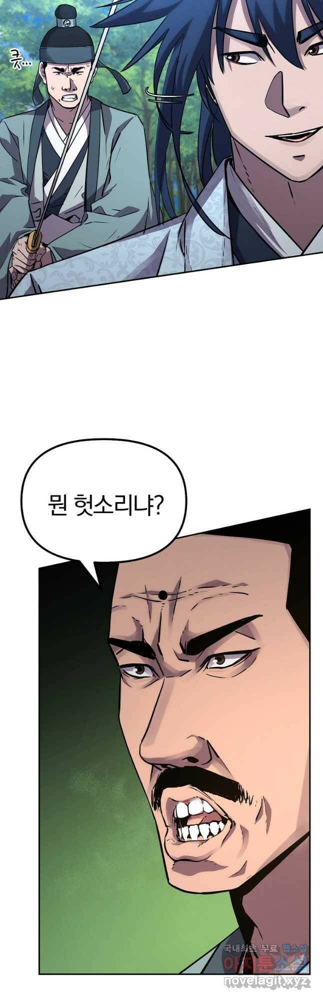 무림세가 전생랭커 68화 6