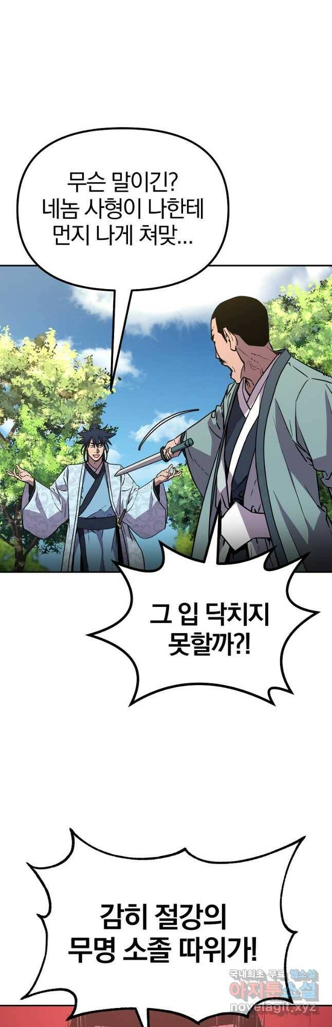 무림세가 전생랭커 68화 7