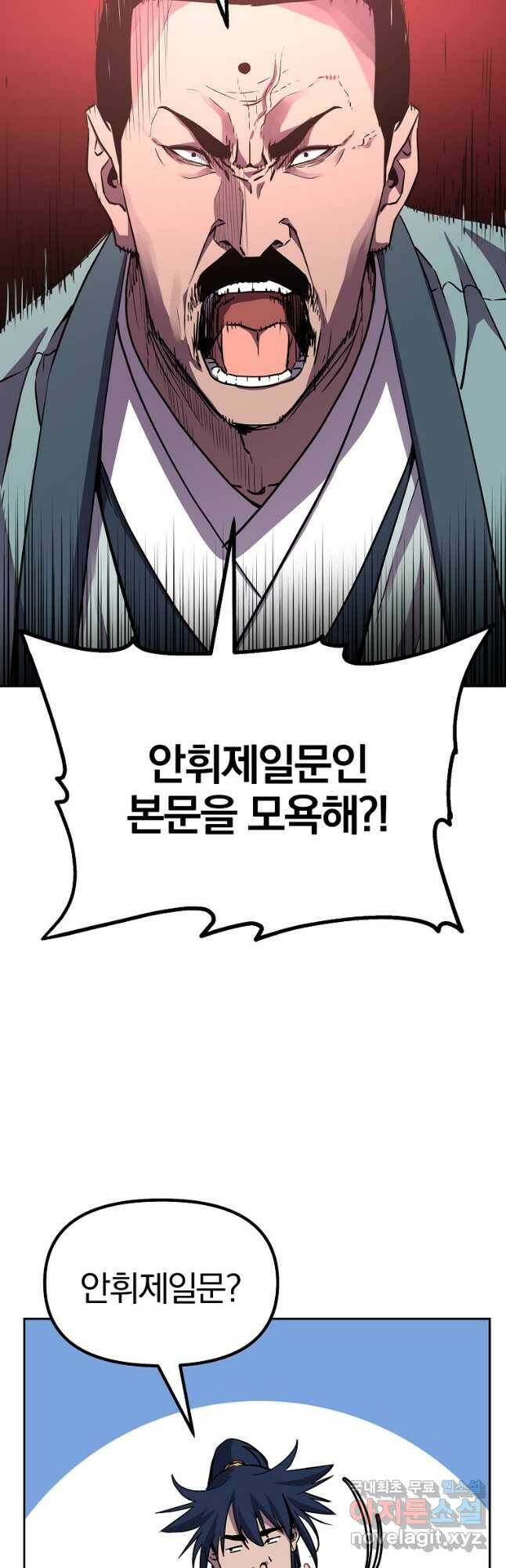 무림세가 전생랭커 68화 8