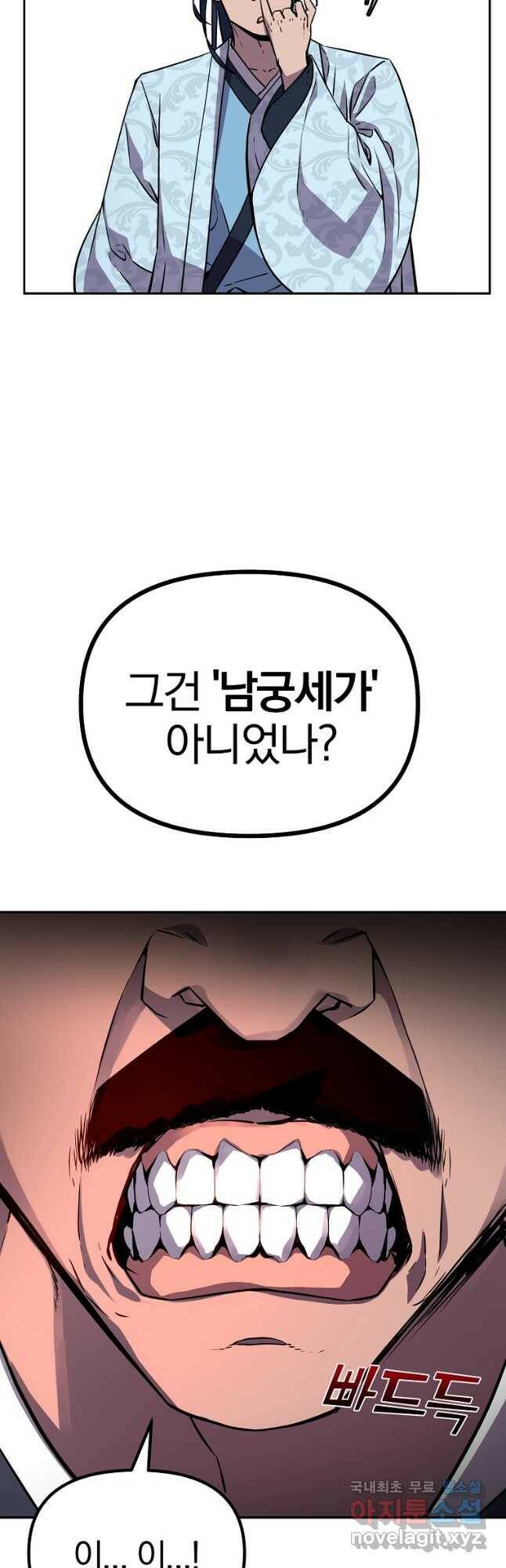 무림세가 전생랭커 68화 9