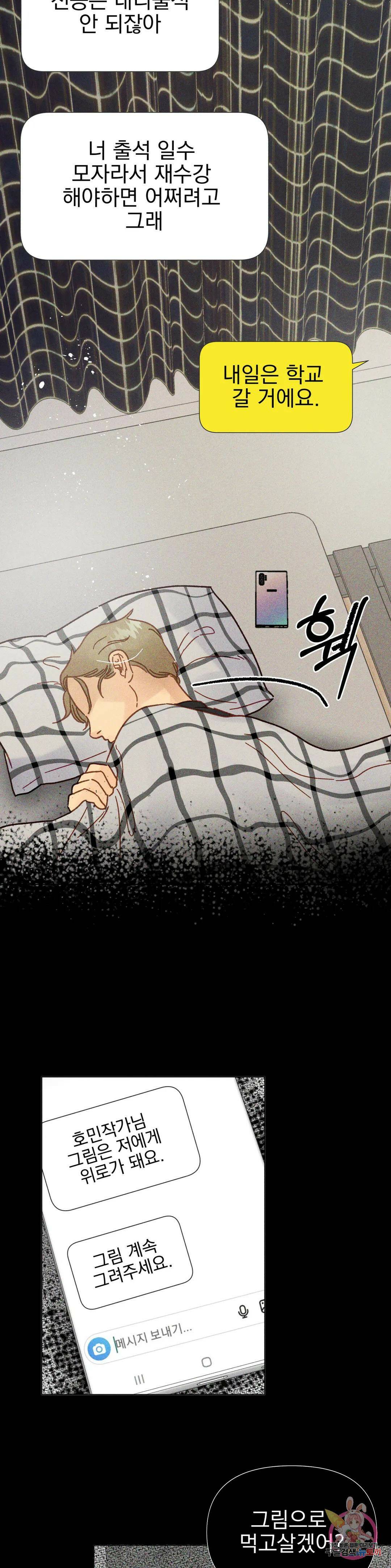 브로큰 다이아몬드 8화 2