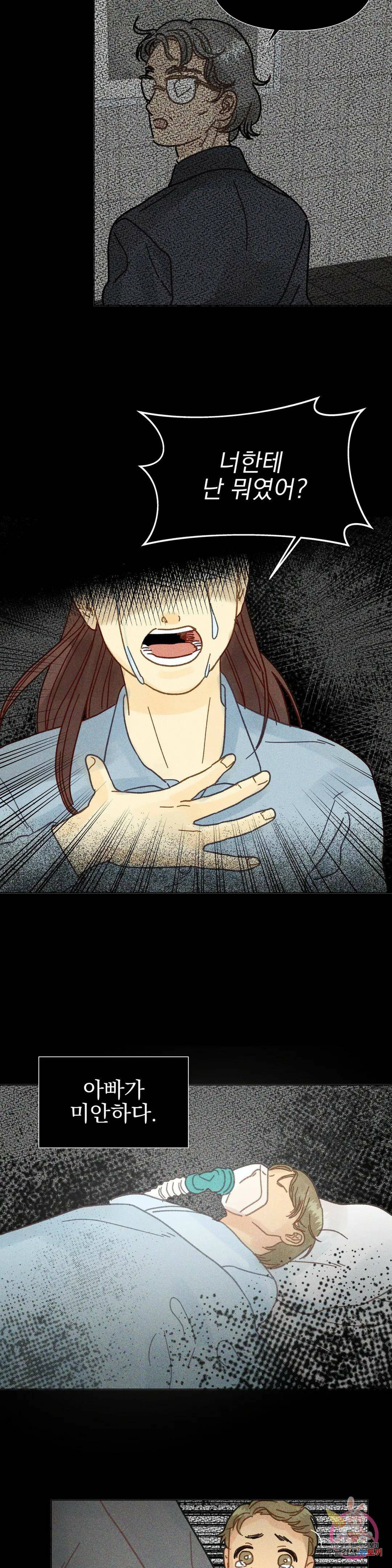 브로큰 다이아몬드 8화 3