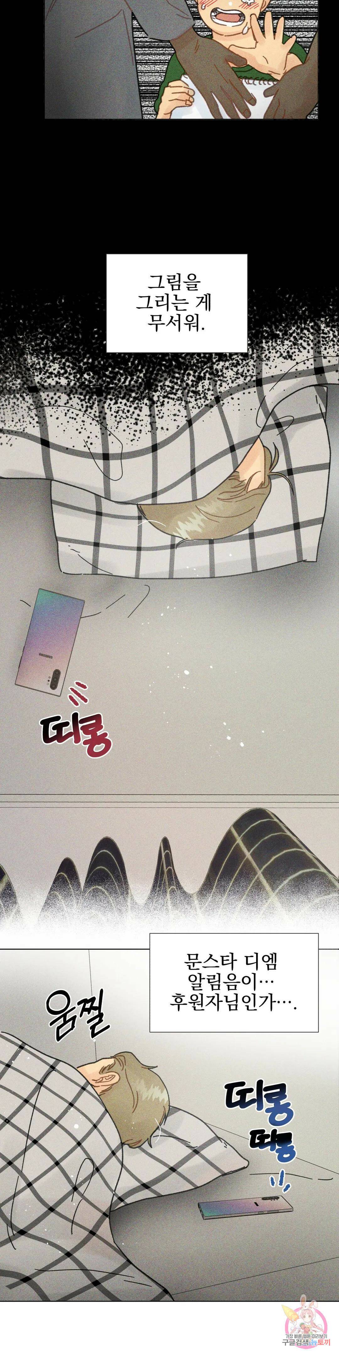 브로큰 다이아몬드 8화 4