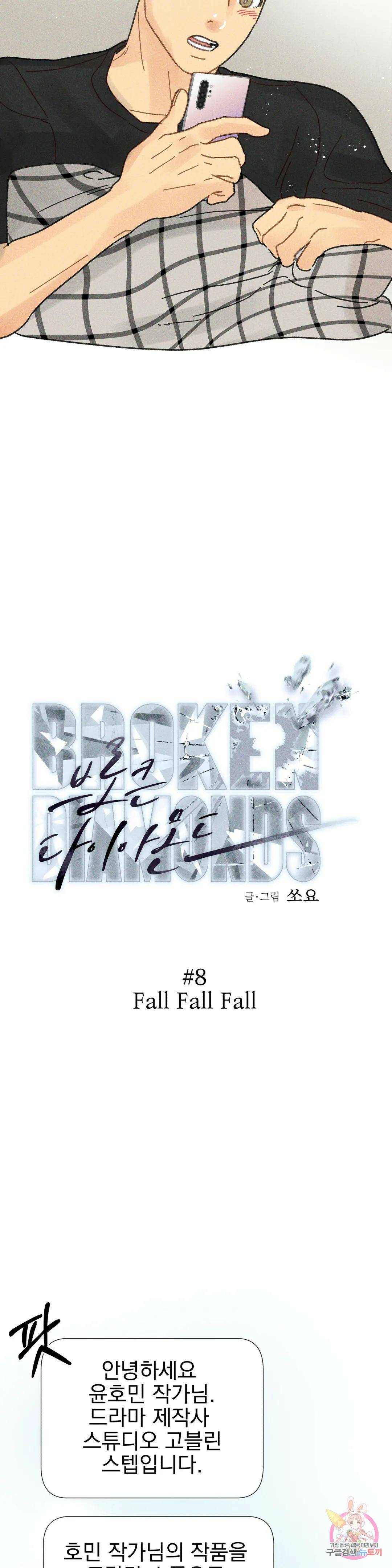 브로큰 다이아몬드 8화 6