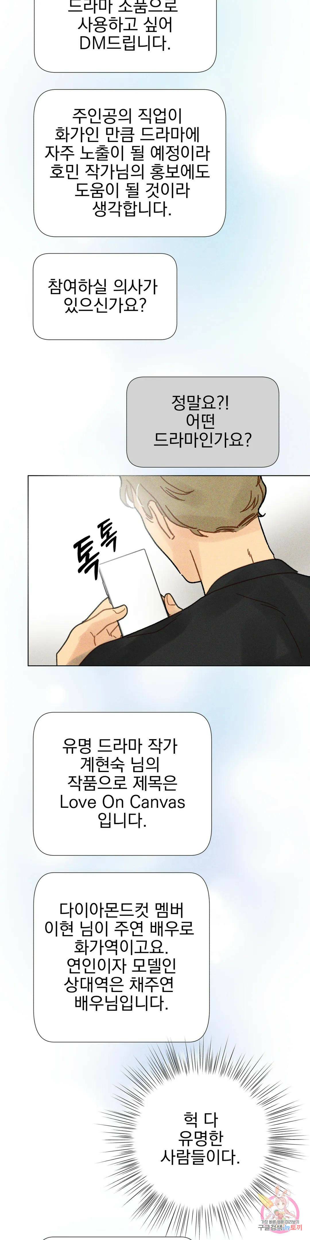 브로큰 다이아몬드 8화 7