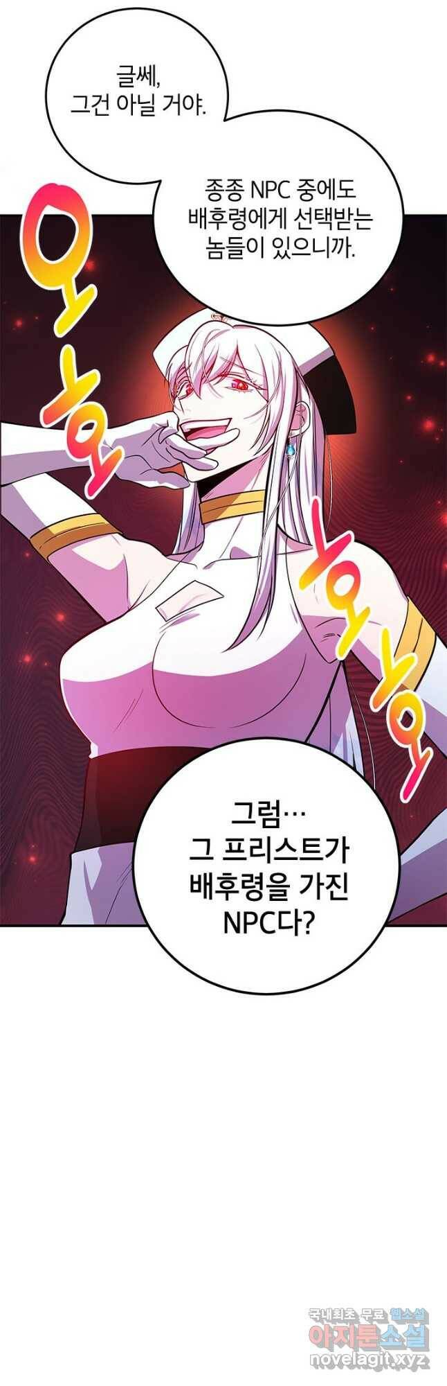뽑기로 강해진 10성급 플레이어 22화 3