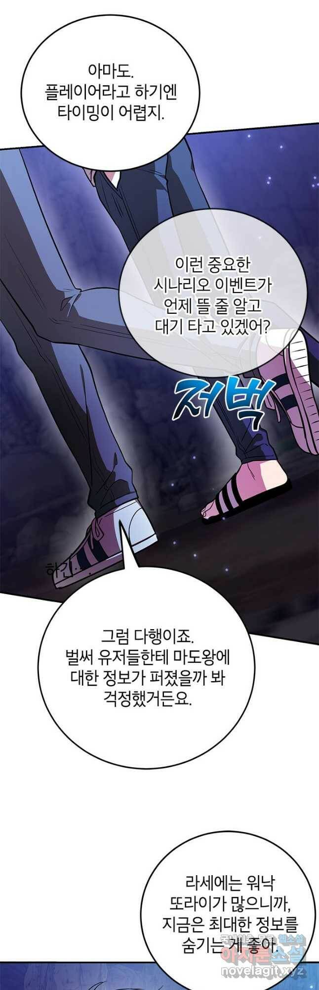 뽑기로 강해진 10성급 플레이어 22화 4