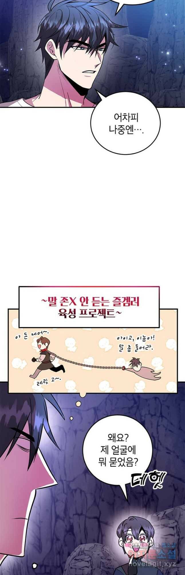 뽑기로 강해진 10성급 플레이어 22화 5
