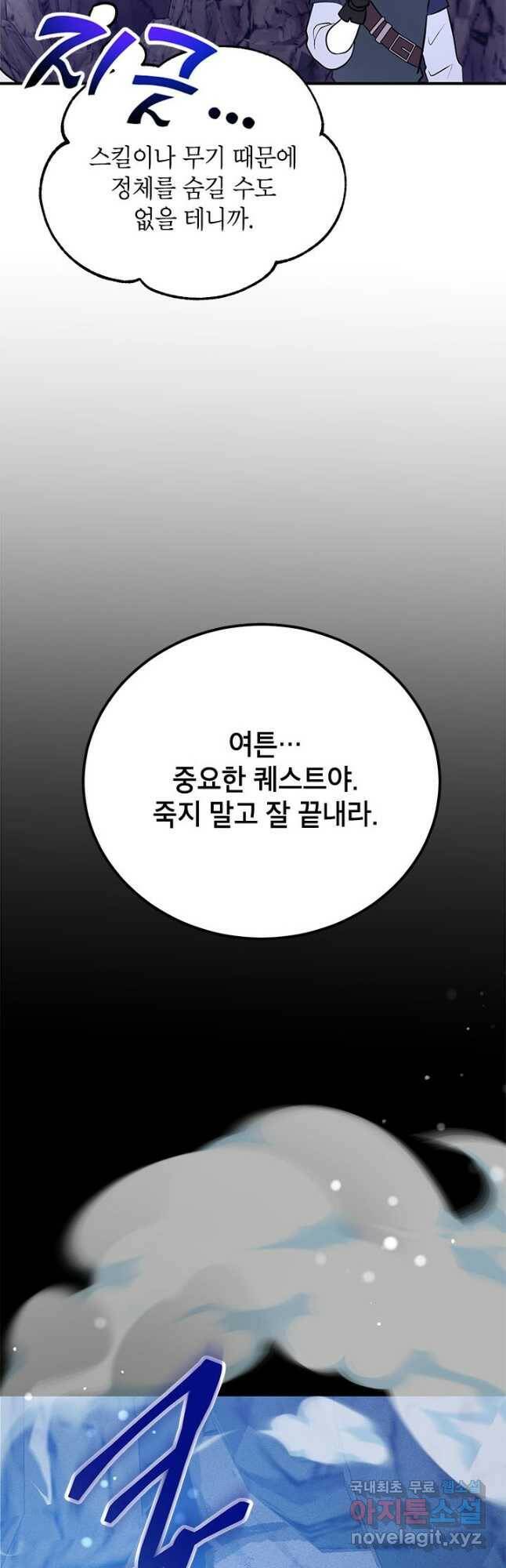 뽑기로 강해진 10성급 플레이어 22화 6
