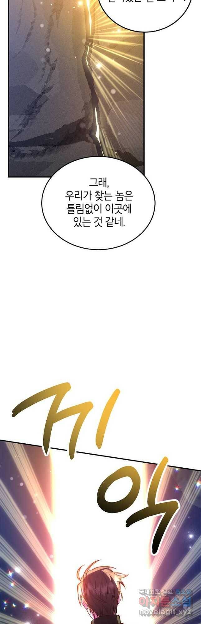 뽑기로 강해진 10성급 플레이어 22화 8