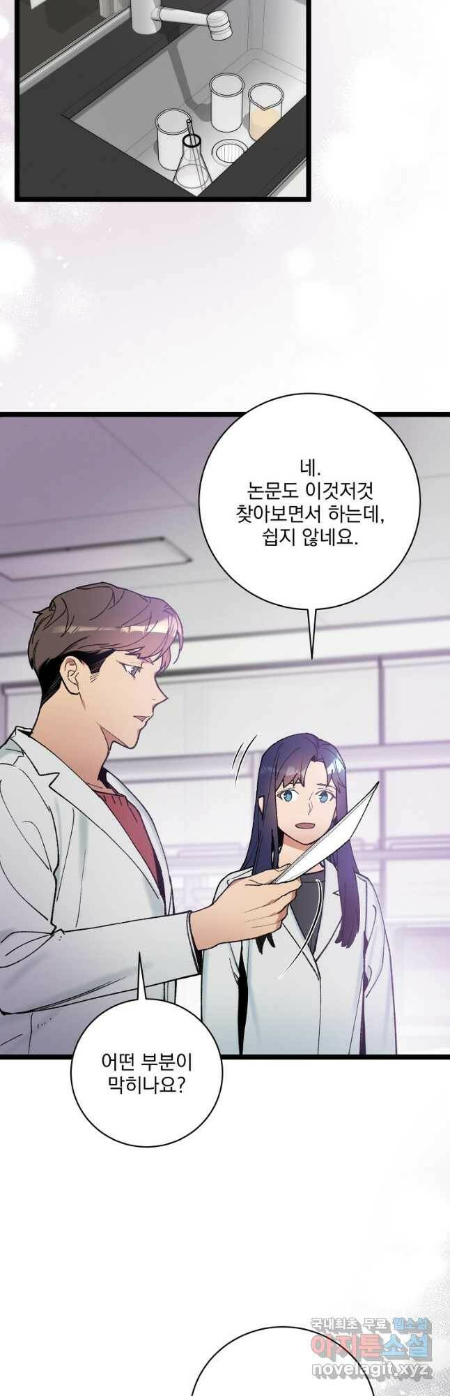 나 혼자 천재 DNA 94화 2