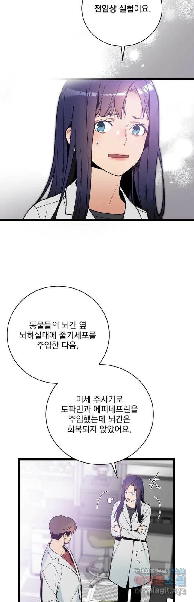 나 혼자 천재 DNA 94화 3