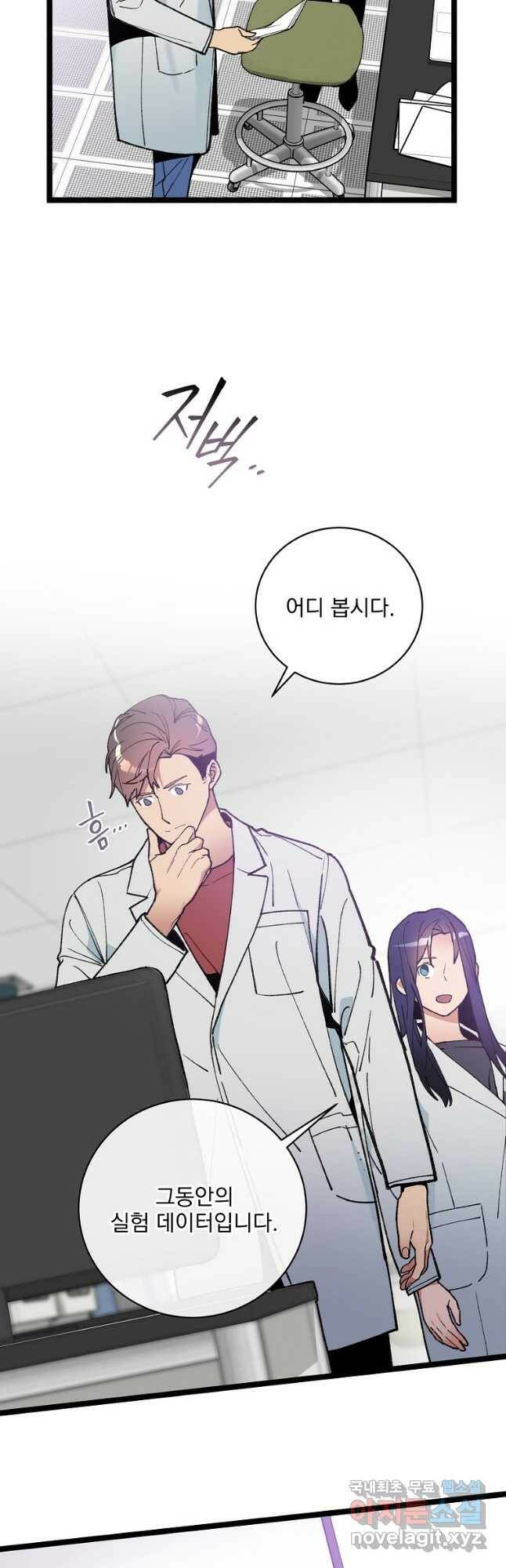 나 혼자 천재 DNA 94화 4