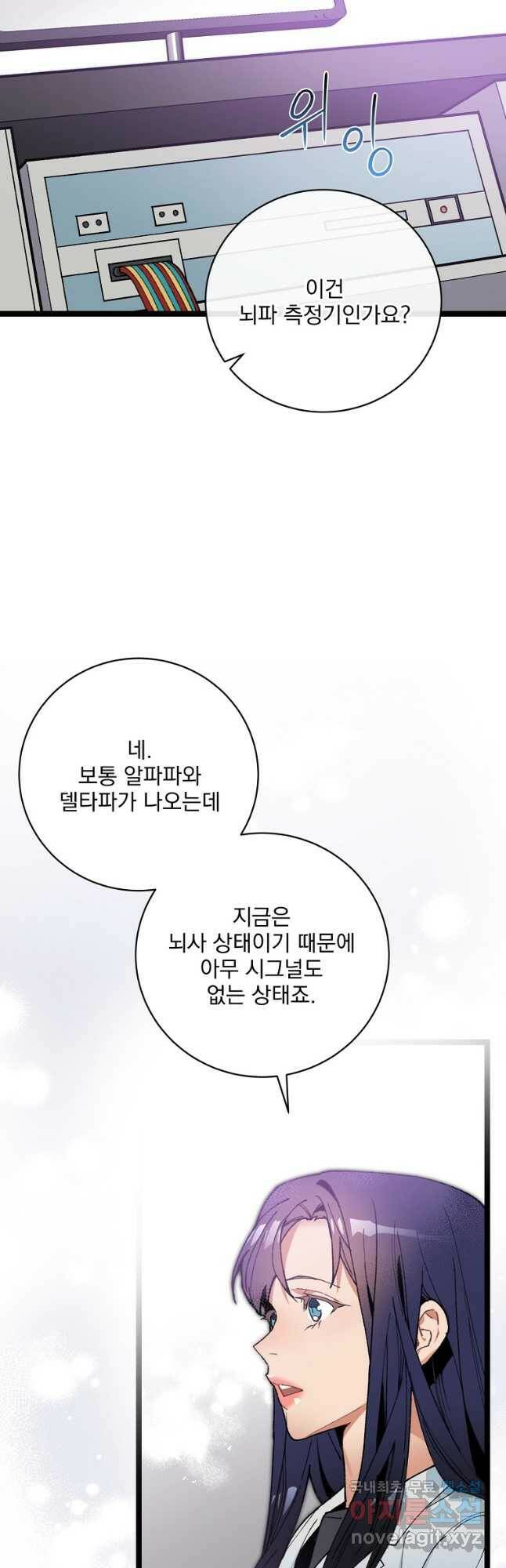 나 혼자 천재 DNA 94화 5