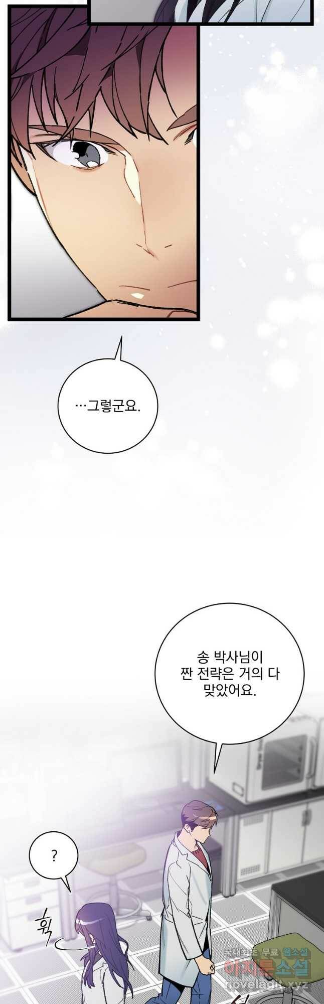 나 혼자 천재 DNA 94화 6