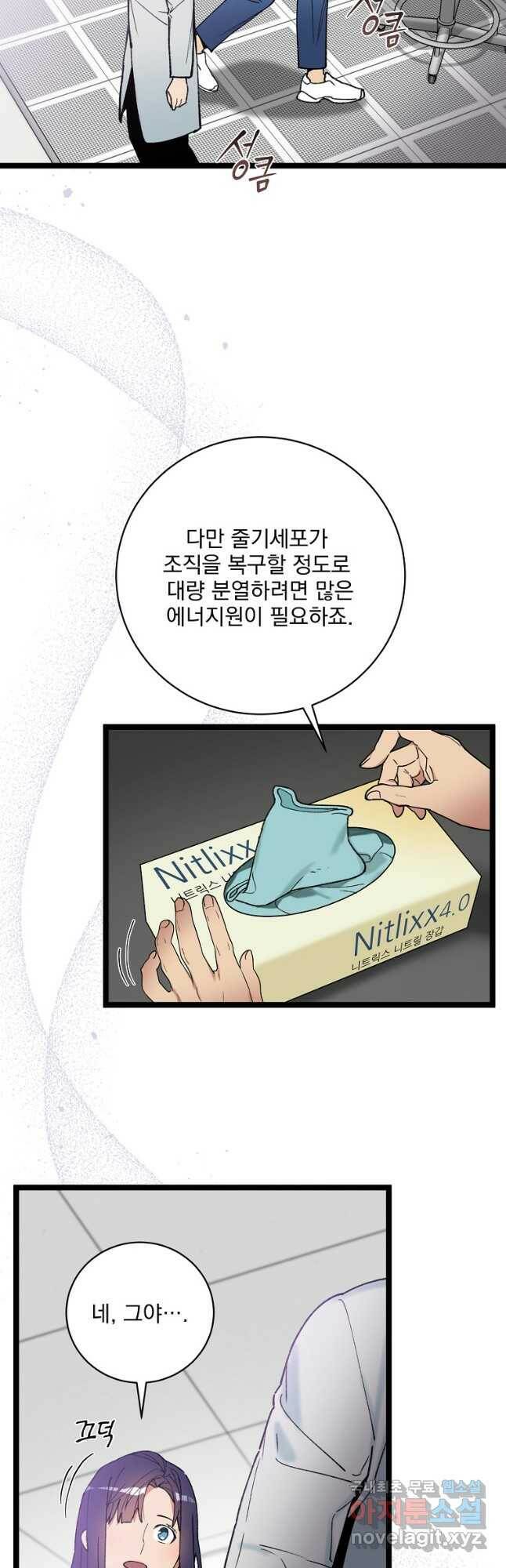 나 혼자 천재 DNA 94화 7