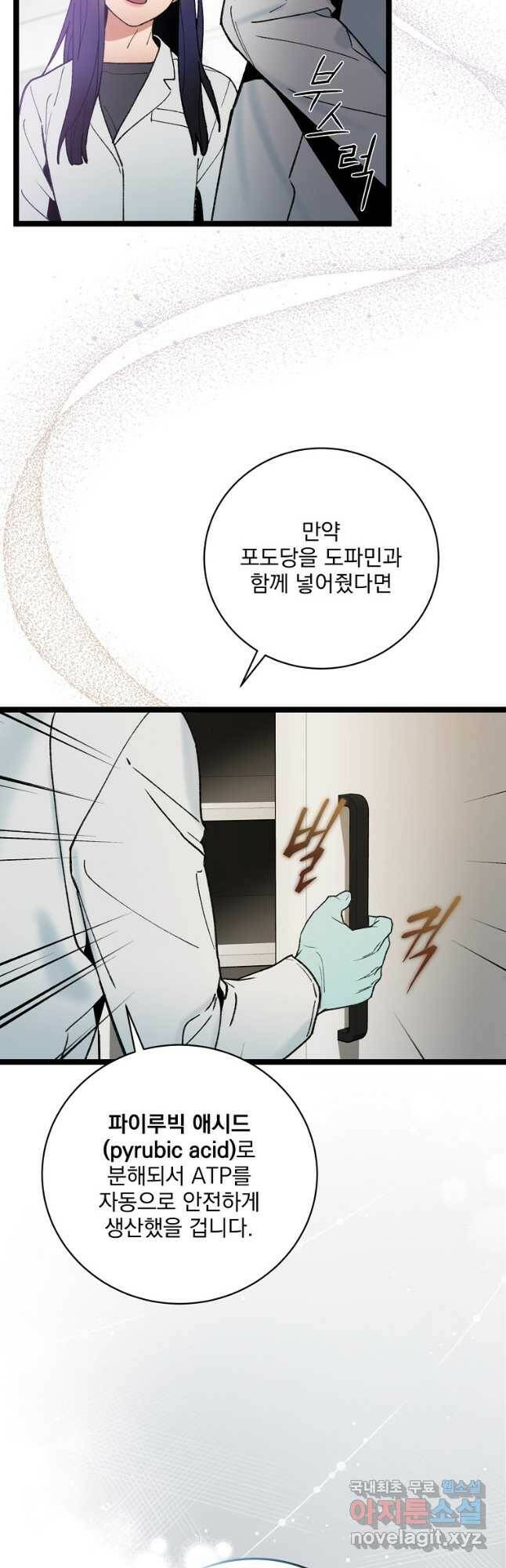 나 혼자 천재 DNA 94화 8