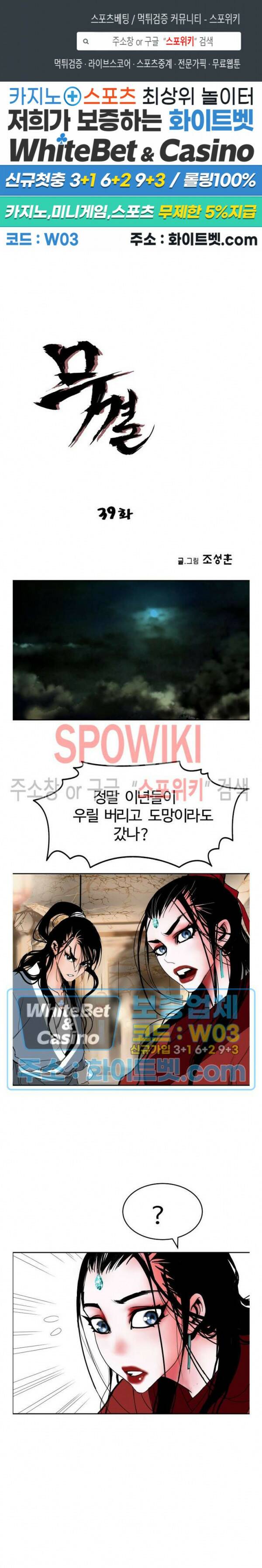 무결 39화 1