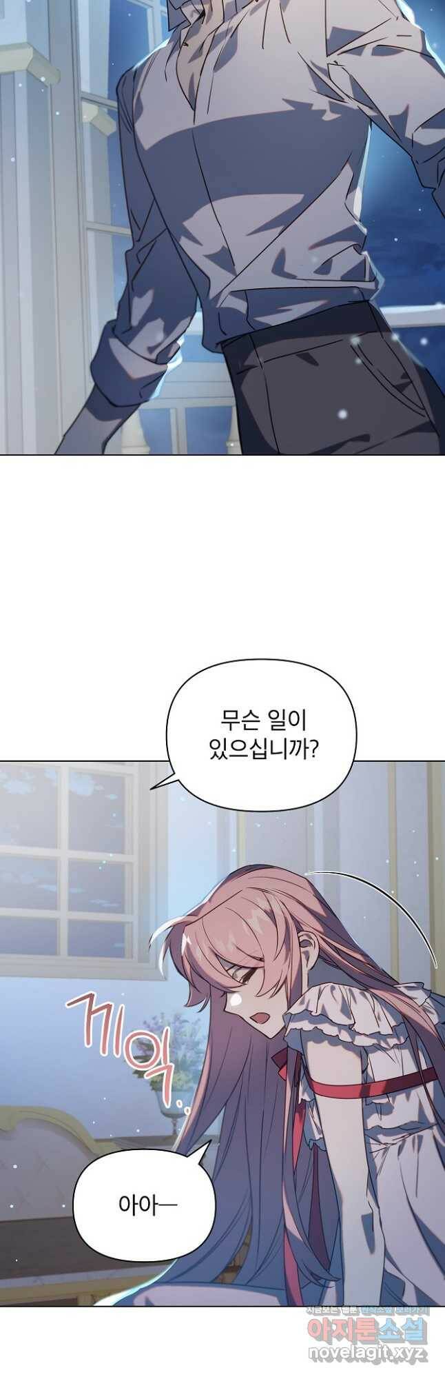 아델리아 - 꽃의 속박 29화 4