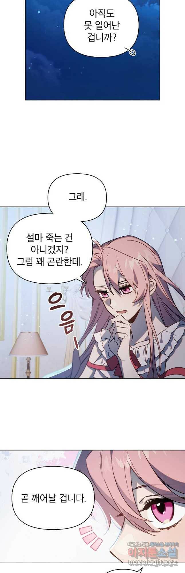 아델리아 - 꽃의 속박 29화 6