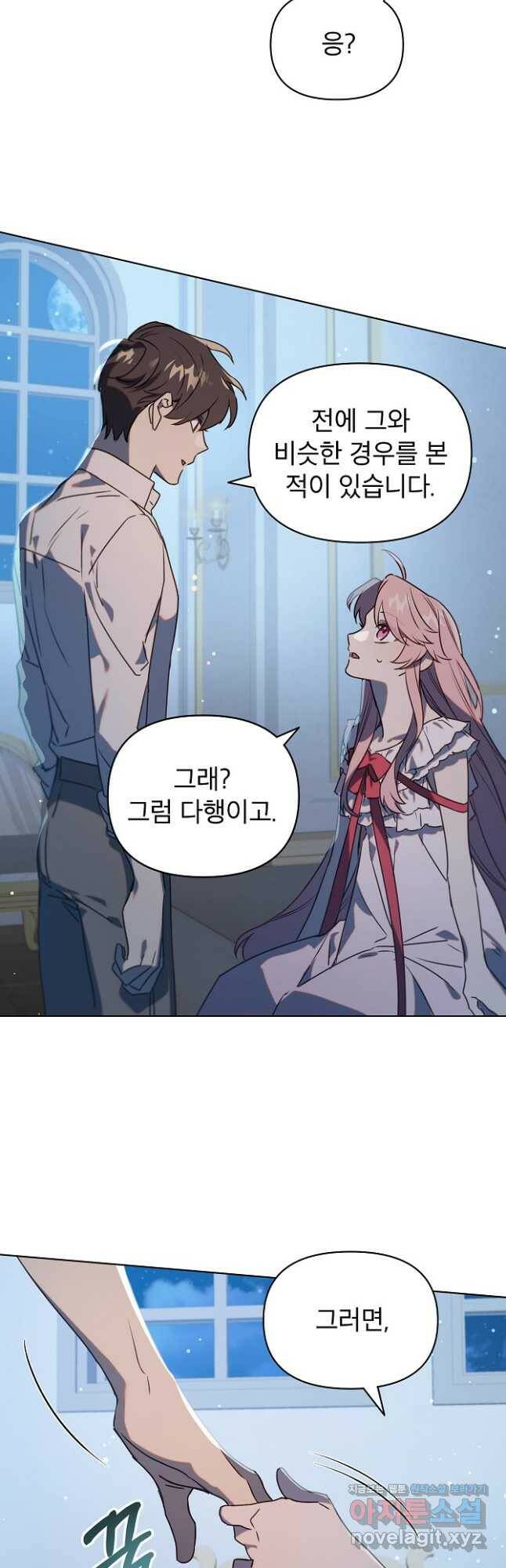 아델리아 - 꽃의 속박 29화 7