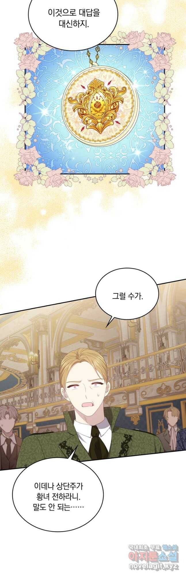 두 얼굴의 황녀 88화 2