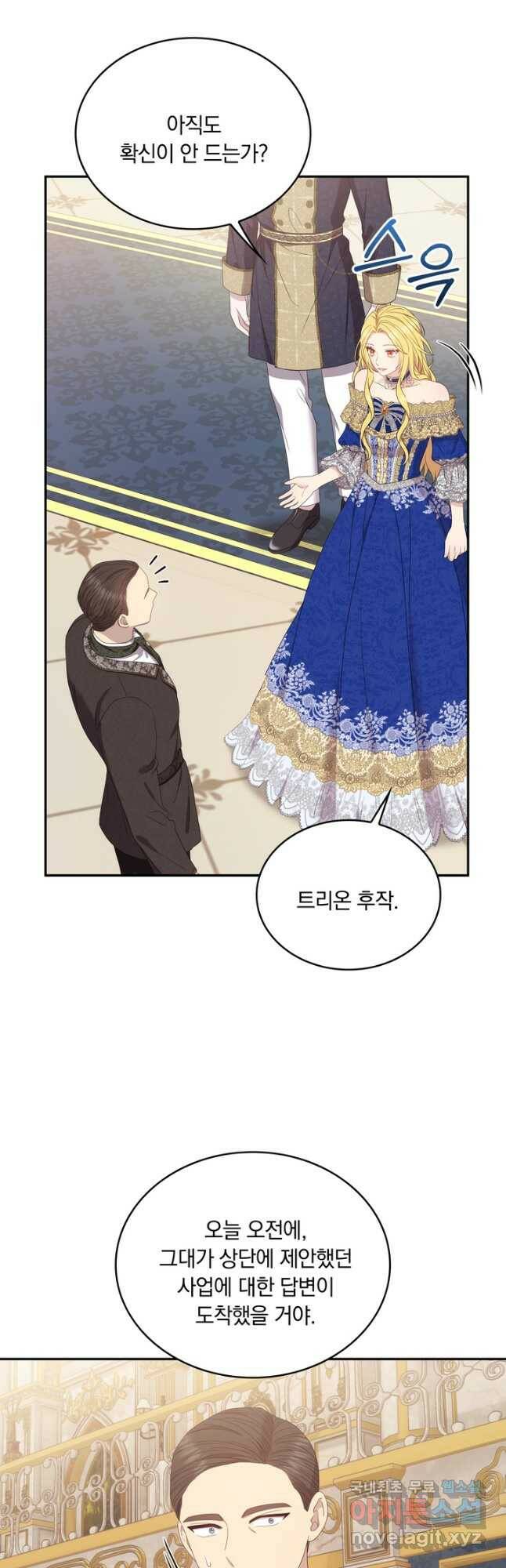 두 얼굴의 황녀 88화 3