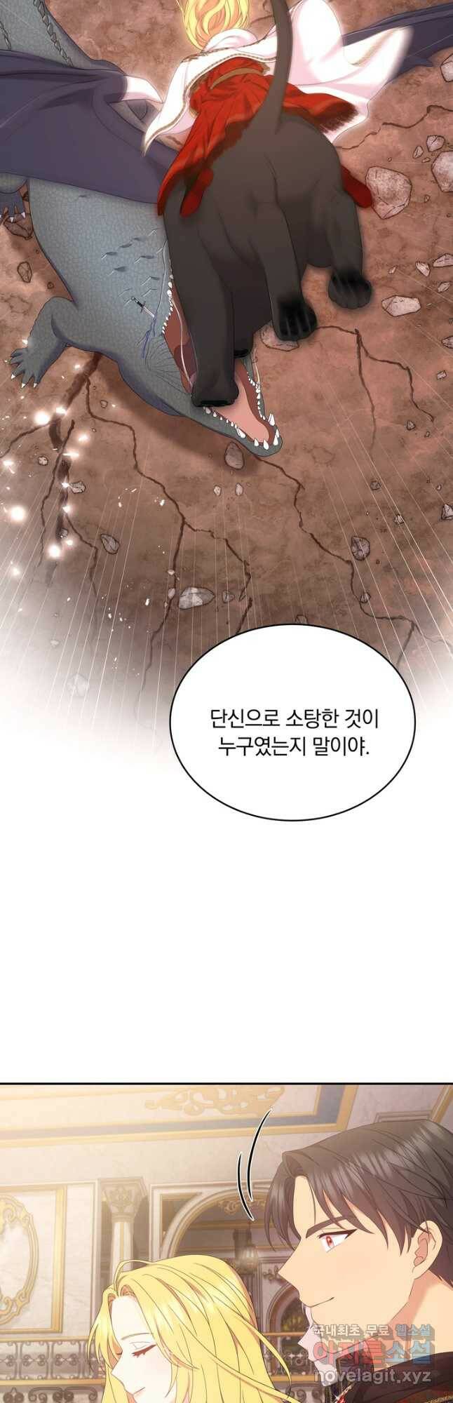두 얼굴의 황녀 88화 10