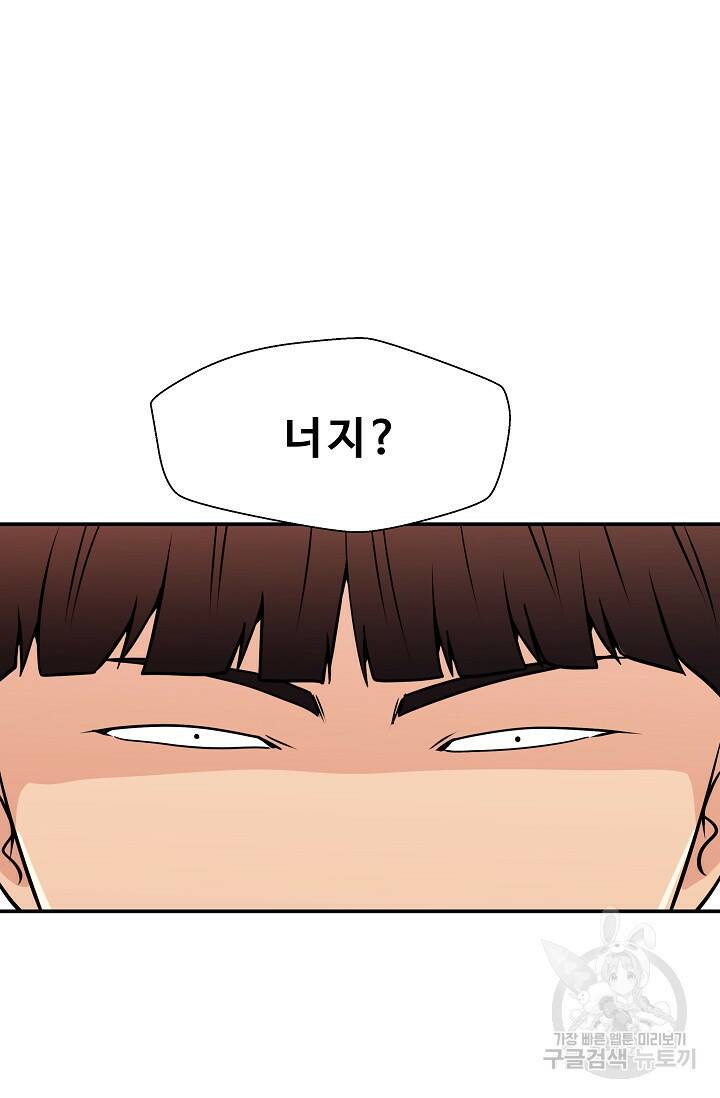 이 망할놈의 징크스 38화 5