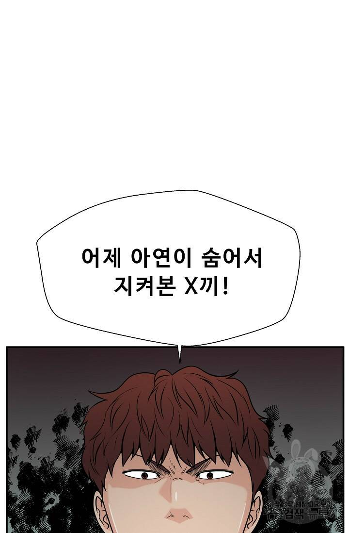 이 망할놈의 징크스 38화 6