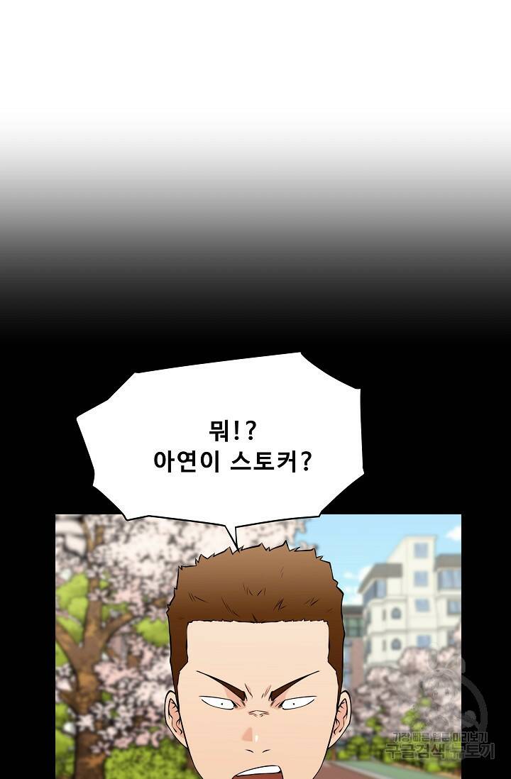 이 망할놈의 징크스 38화 9