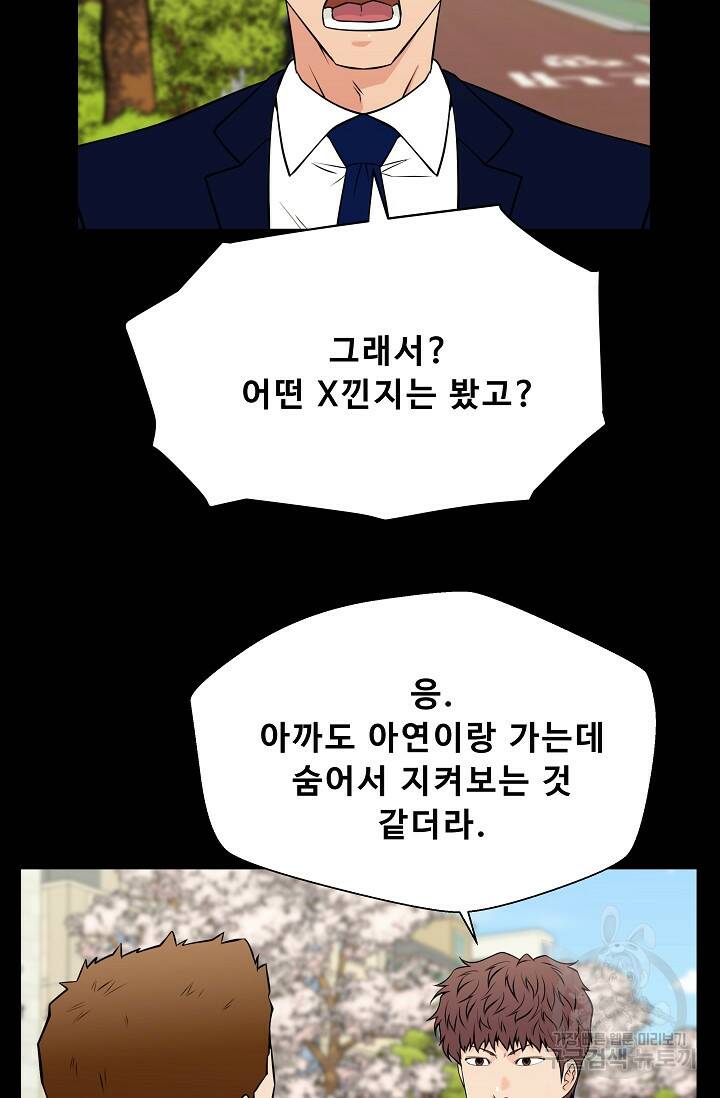 이 망할놈의 징크스 38화 10