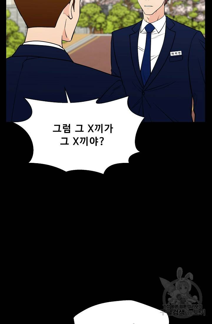 이 망할놈의 징크스 38화 11