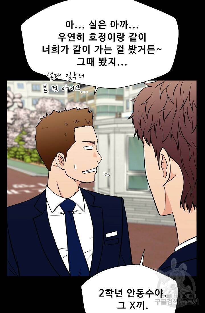 이 망할놈의 징크스 38화 13