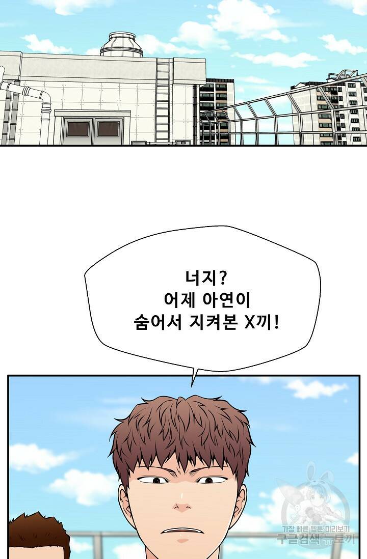 이 망할놈의 징크스 38화 16
